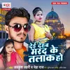 About Dei Dehab Marad Ke Talak Ho Song